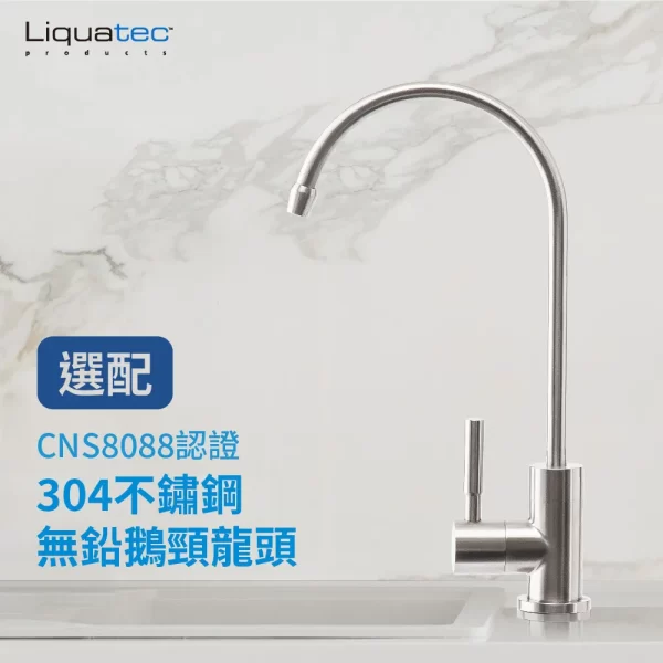 不銹鋼RO淨水器水龍頭。型號：CNS8088。高效節能。