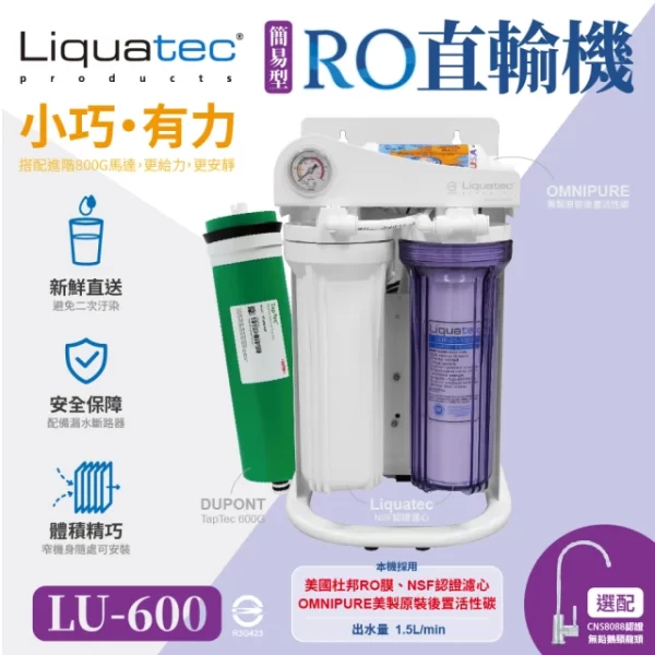Liquatec LU-600 RO 淨水系統。設計緊湊，安裝簡便。