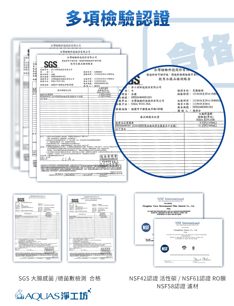 淨工坊A16-600G RO淨水器檢測報告及認證