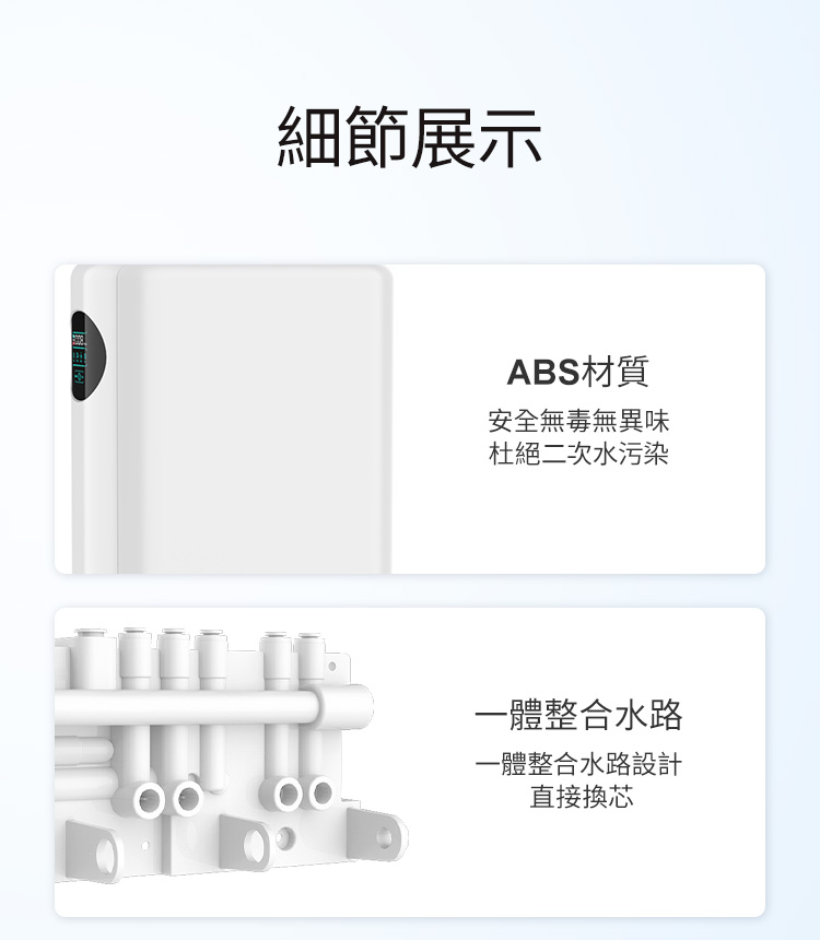 A16-600G雙效節能RO淨水器組件，採用ABS材質，一體成型水系統。