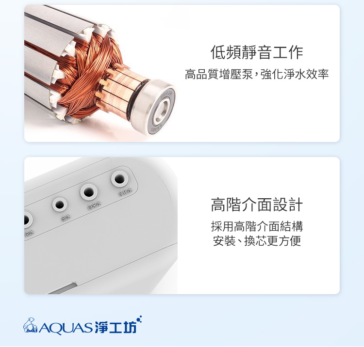 A16-600G RO淨水器內部組件：高效率馬達和人性化的控制面板。