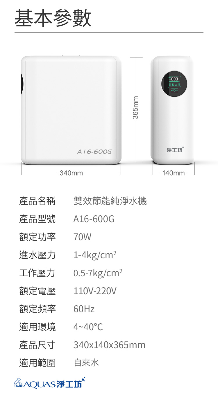 A16-600G雙效節能RO淨水器規格尺寸