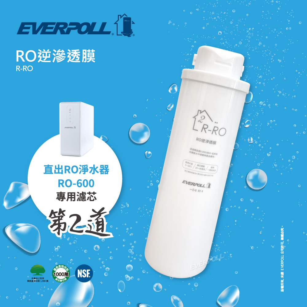 Everpoll RO-600 淨水器替換濾芯第二級。 R-RO 膜。