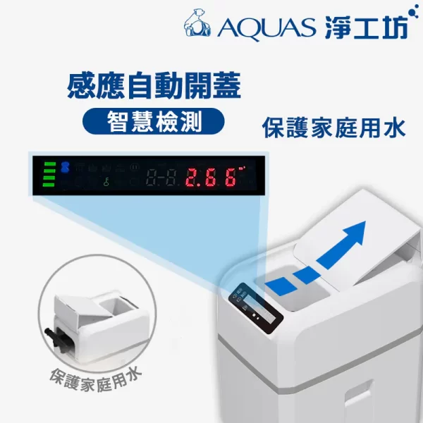 AQ-100US 中央全屋軟水器，帶數位顯示和自動蓋板。智慧水過濾系統。