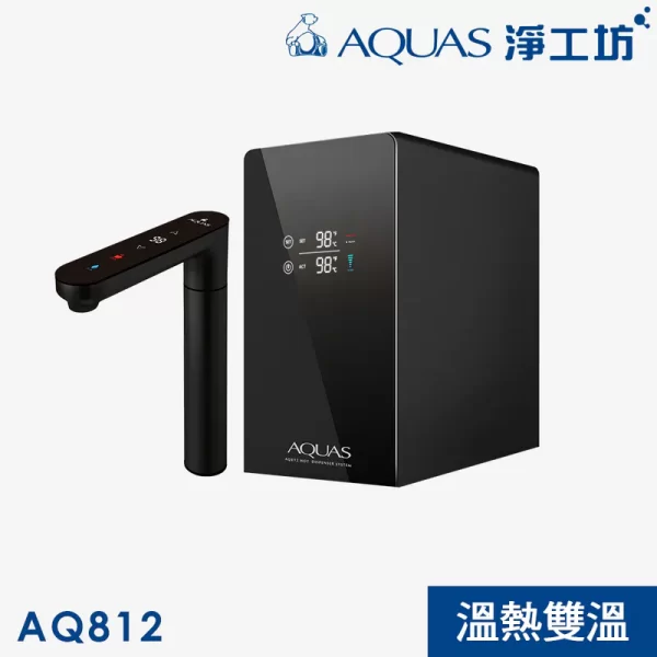 AQ812 淨工坊 即熱式冷熱水機，觸控式設計，水箱和水龍頭均有雙溫顯示。