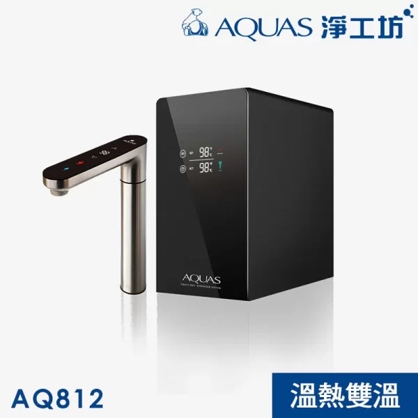 淨工坊出品的AQ812觸控螢幕雙溫飲水機，設計時尚，數位顯示器可顯示溫度設定。