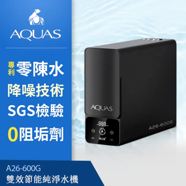 A26-600G RO淨工坊雙效節能淨化水機