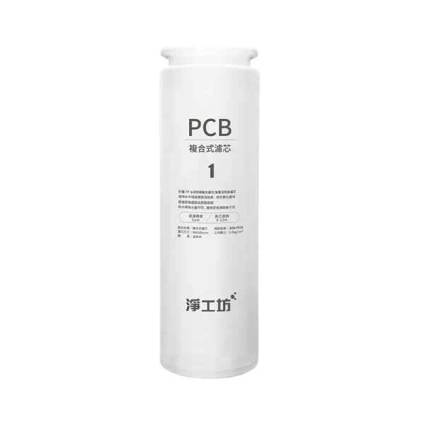 淨工坊PCB複合式濾芯(A26-600G RO專用), 1號濾芯