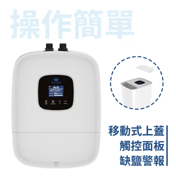 高級智慧軟水器，配有可拆卸頂蓋和控制面板顯示屏