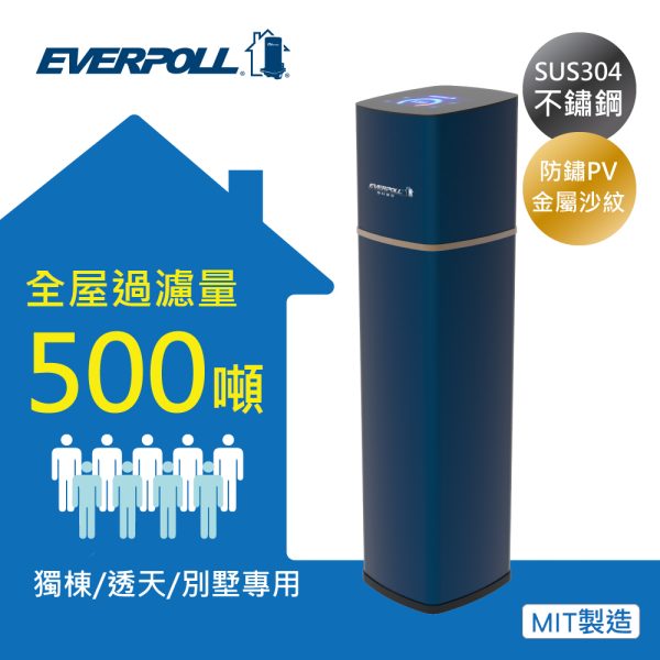 Everpoll 500加侖全屋水過濾系統。 SUS304不鏽鋼，PV防鏽。