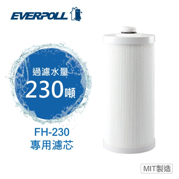 Everpoll FH-230 濾水器替換濾芯。容量為 230 加侖。